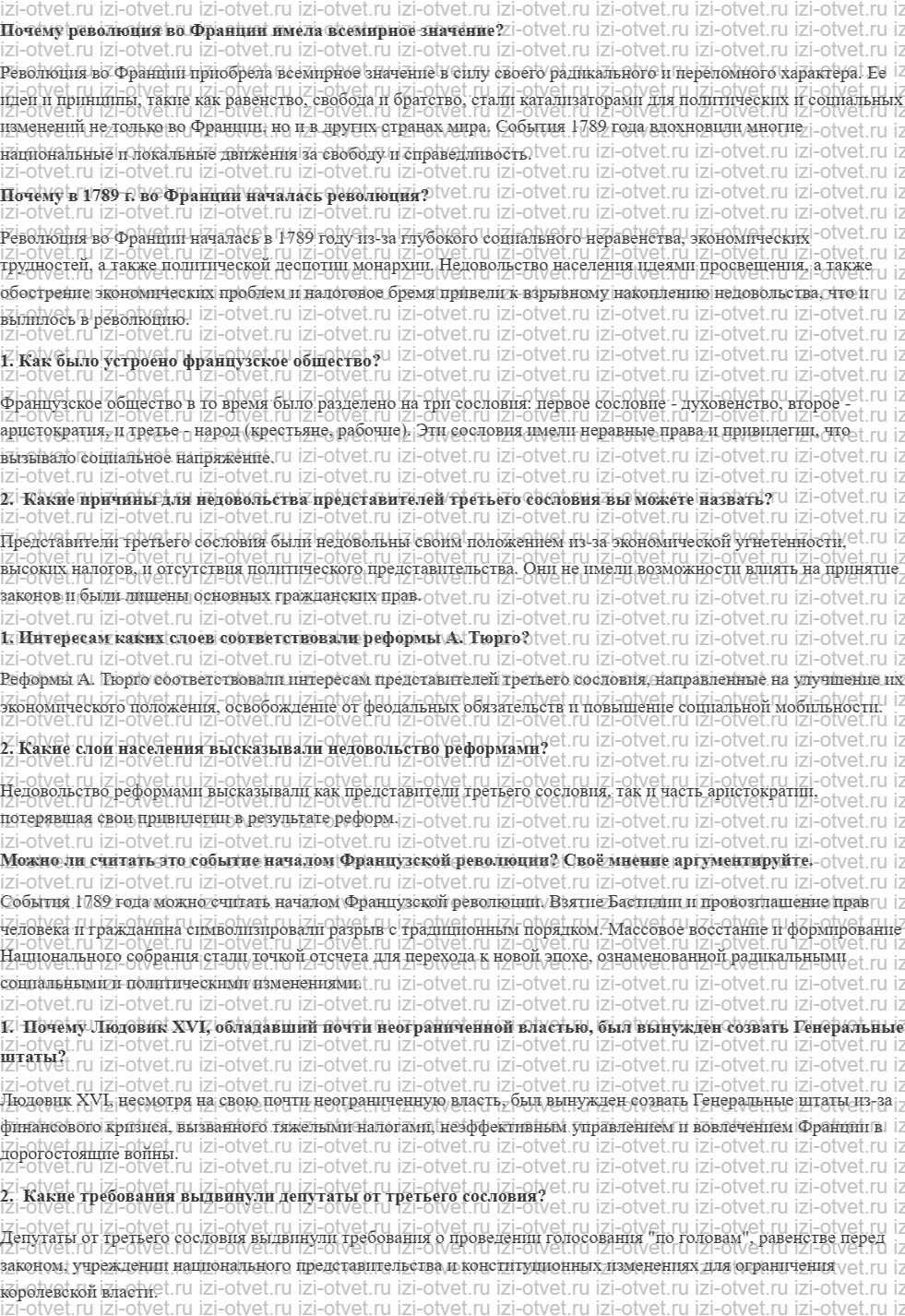 ГДЗ по истории 8 класс учебник Морозов, Абдулаев § 17. Монархия и общество: накануне потрясений рисунок 1