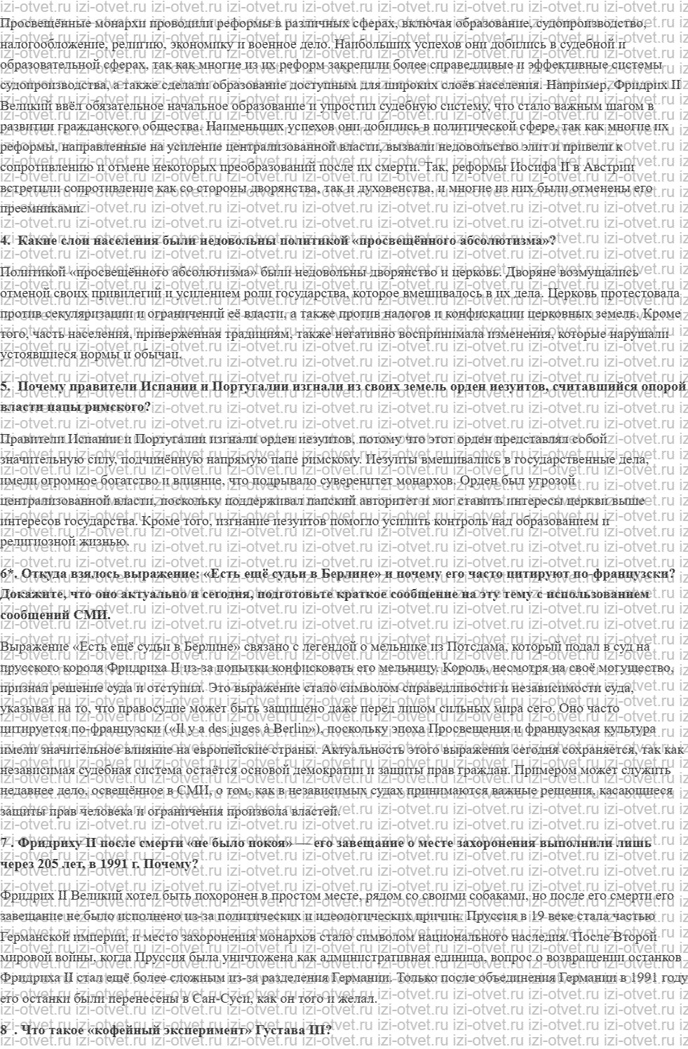 ГДЗ по истории 8 класс учебник Морозов, Абдулаев § 6. Политика Просвещения: «просвещённый абсолютизм» рисунок 3