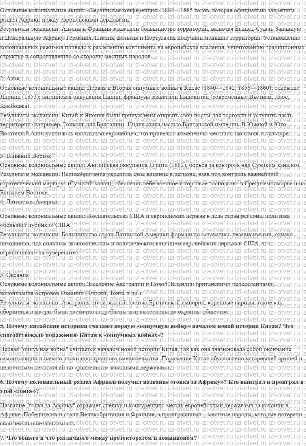 ГДЗ по истории 9 класс учебник Морозов, Абдулаев § 18. Раздел мира: гонка с преследованием рисунок 3