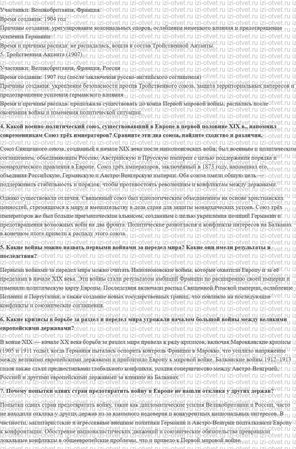 ГДЗ по истории 9 класс учебник Морозов, Абдулаев § 21. Международные конфликты: путь к мировой войне рисунок 4