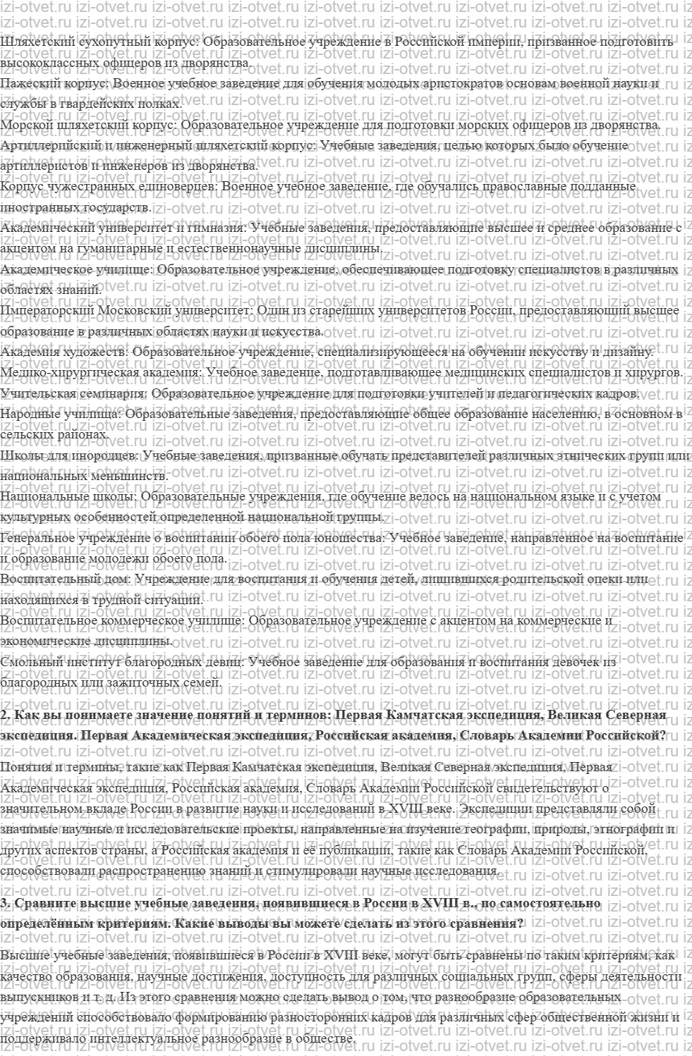 ГДЗ по истории 8 класс учебник Черникова, Агафонов §28-29. Образование и наука рисунок 5