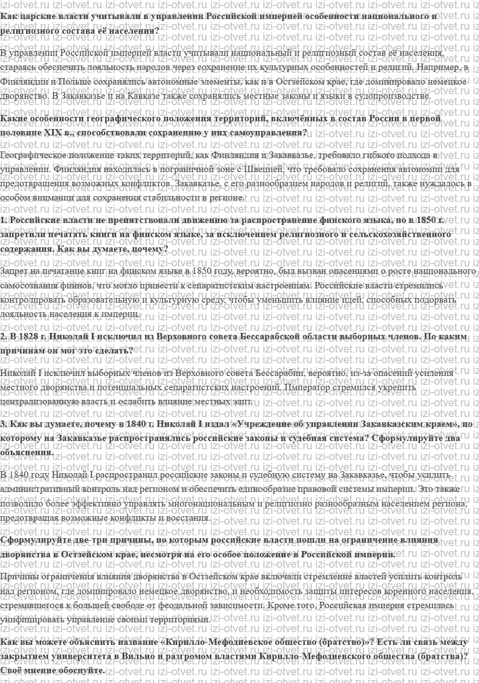 ГДЗ по истории 9 класс учебник Вишняков, Могилевский § 12. Народы Российской империи в первой половине XIX века рисунок 1