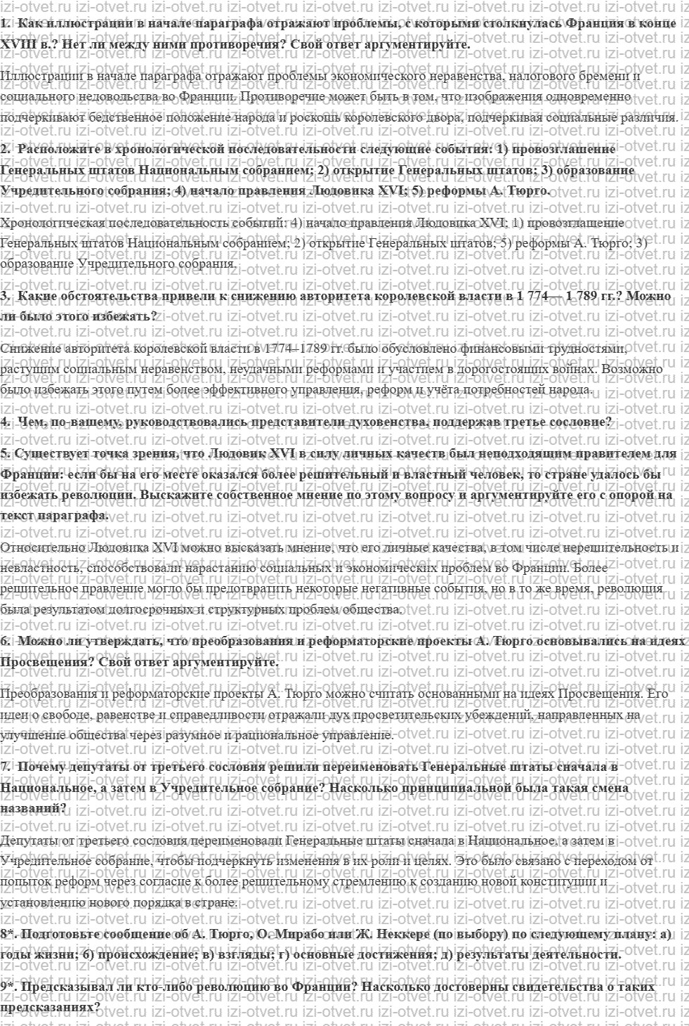 ГДЗ по истории 8 класс учебник Морозов, Абдулаев § 17. Монархия и общество: накануне потрясений рисунок 2