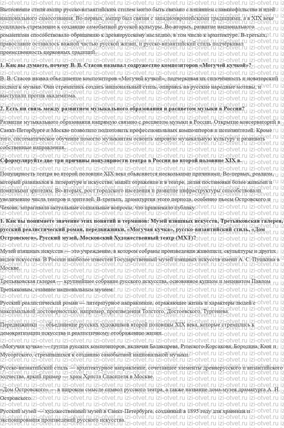 ГДЗ по истории 9 класс учебник Вишняков, Могилевский § 28. Литература и искусство во второй половине XIX века рисунок 2