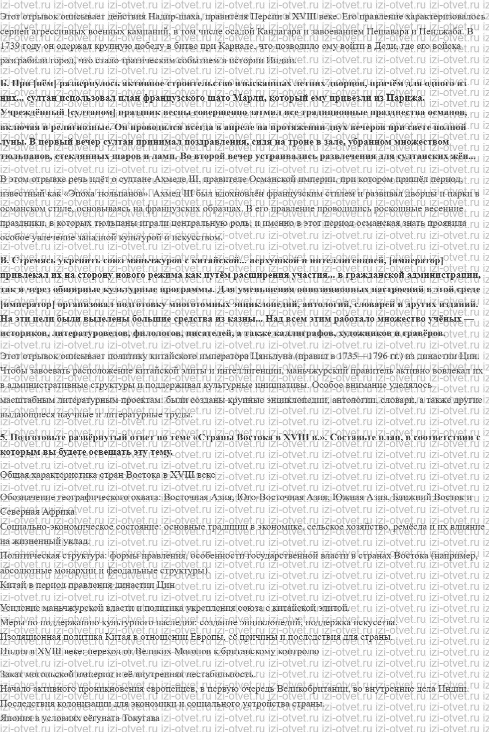 ГДЗ по истории 8 класс учебник Морозов, Абдулаев § 16. Африка, Австралия и Океания: путешественники и туземцы рисунок 5