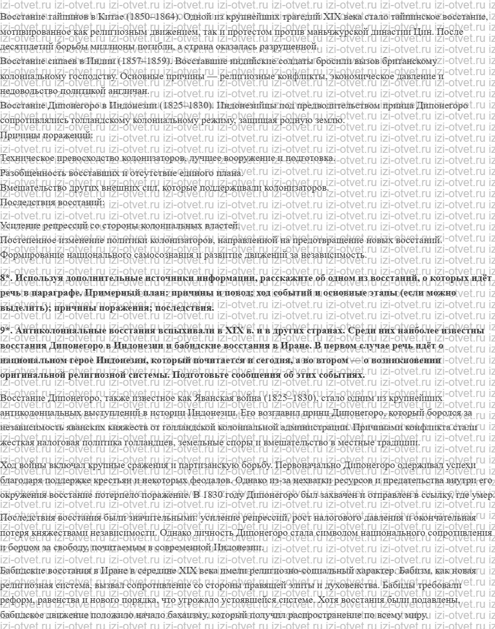 ГДЗ по истории 9 класс учебник Морозов, Абдулаев § 19. Борьба за свободу: восстания в колониях рисунок 4