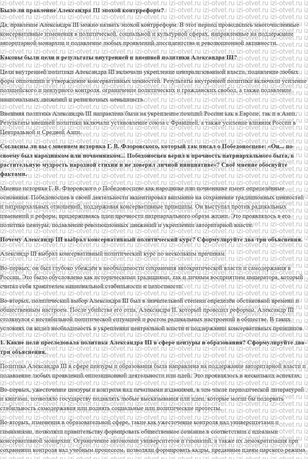 ГДЗ по истории 9 класс учебник Вишняков, Могилевский § 22. Внутренняя и внешняя политика Александра III рисунок 1