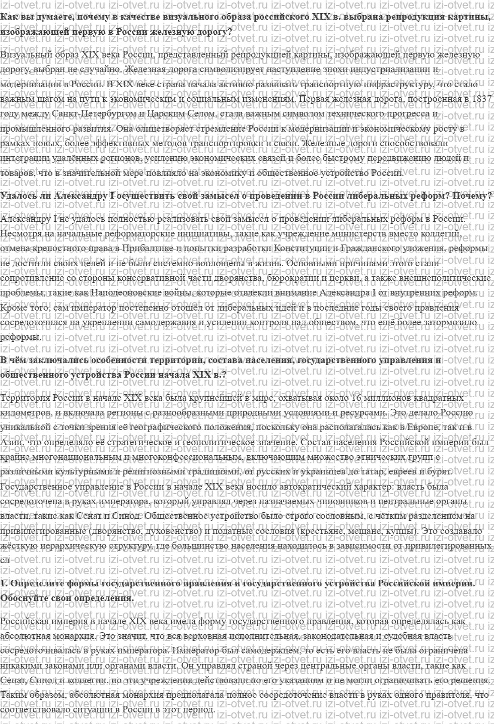 ГДЗ по истории 9 класс учебник Вишняков, Могилевский § 1. Российская империя в начале XIX века рисунок 1