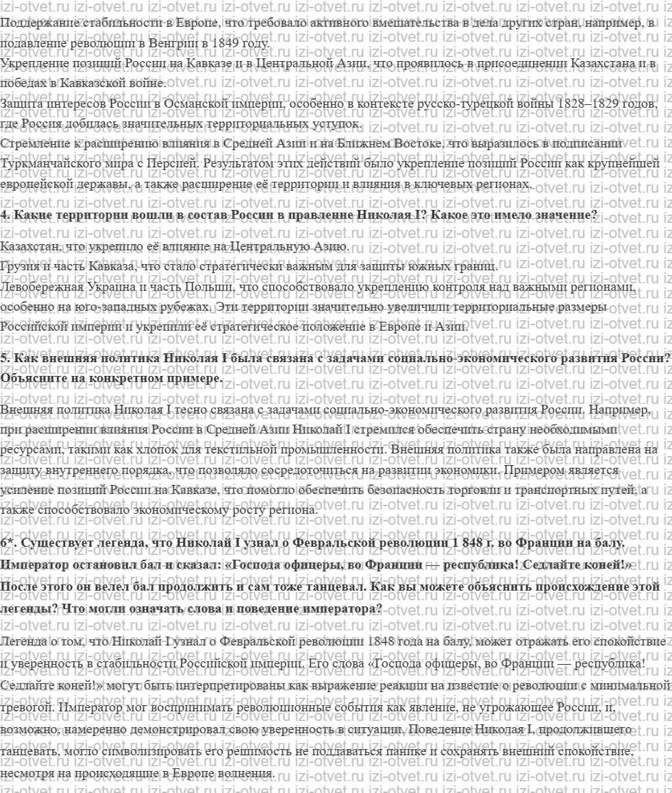 ГДЗ по истории 9 класс учебник Вишняков, Могилевский § 10. Внешняя политика Николая I рисунок 3