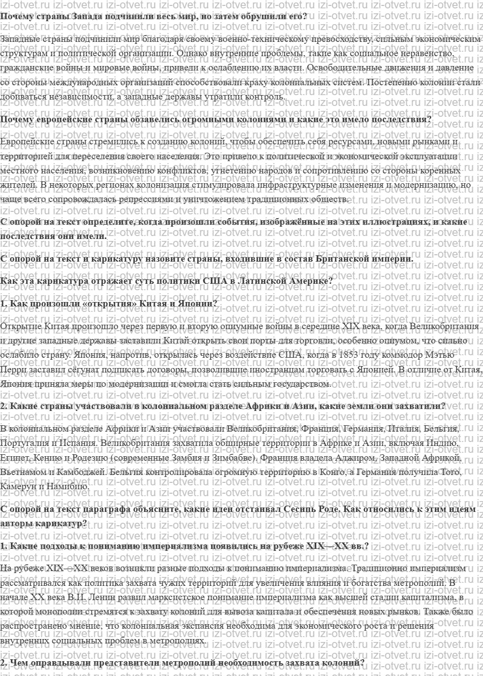 ГДЗ по истории 9 класс учебник Морозов, Абдулаев § 18. Раздел мира: гонка с преследованием рисунок 1