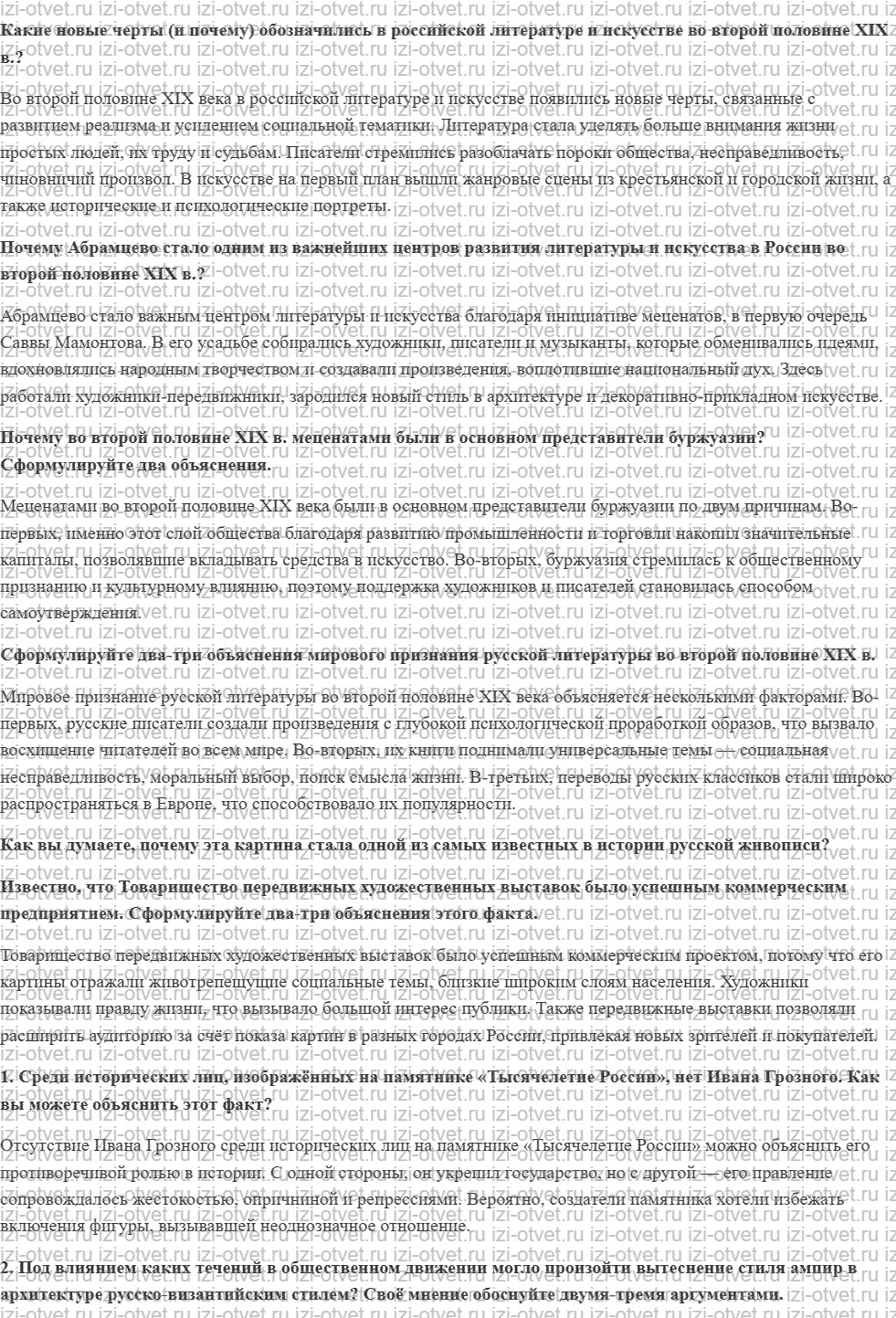 ГДЗ по истории 9 класс учебник Вишняков, Могилевский § 28. Литература и искусство во второй половине XIX века рисунок 1