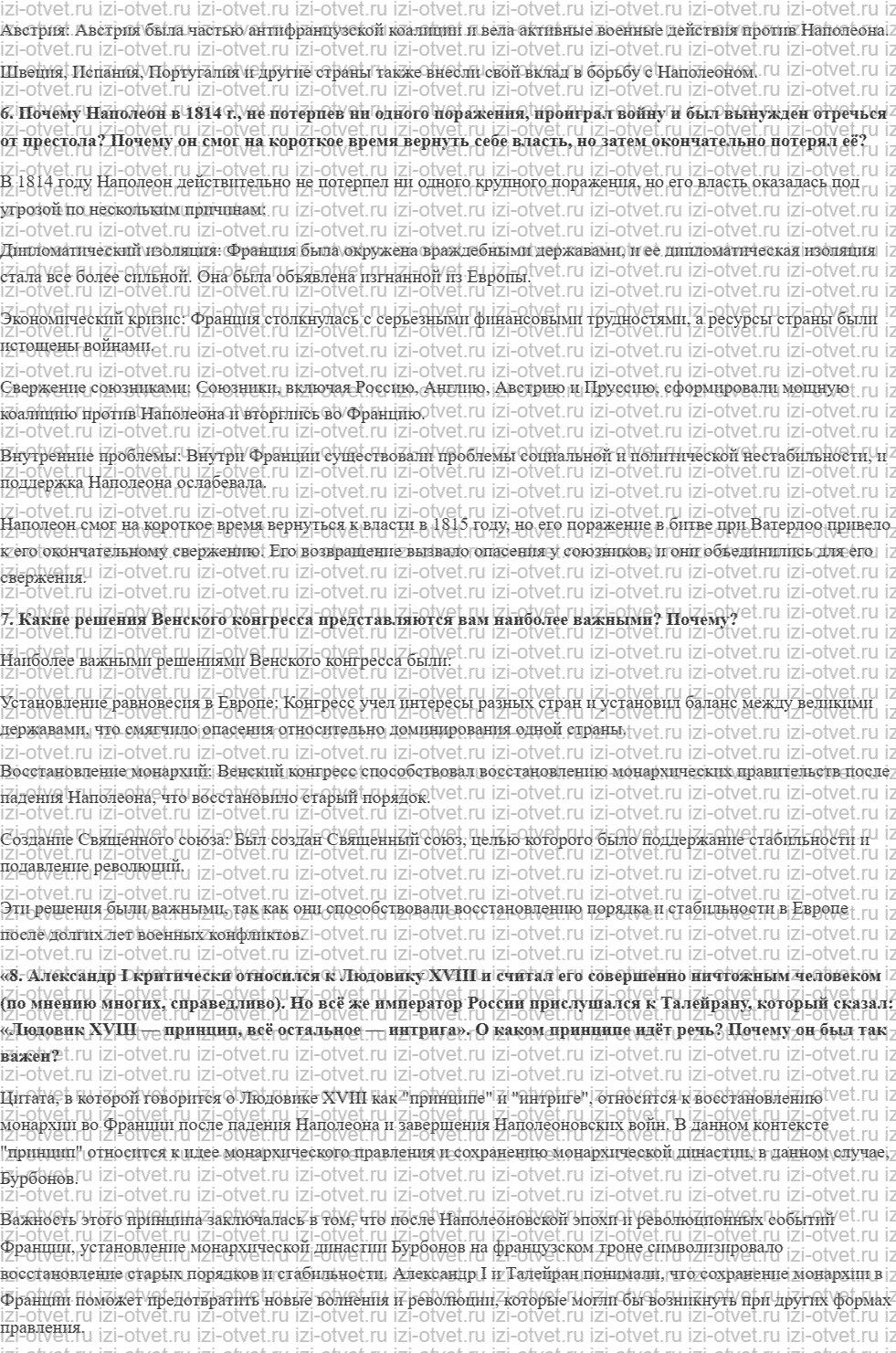 ГДЗ по истории 9 класс учебник Морозов, Абдулаев § 2. Империя Наполеона I: от расцвета до гибели рисунок 5