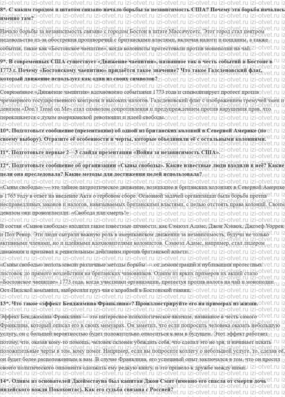 ГДЗ по истории 8 класс учебник Морозов, Абдулаев § 9. Северная Америка: колонисты и метрополия рисунок 4