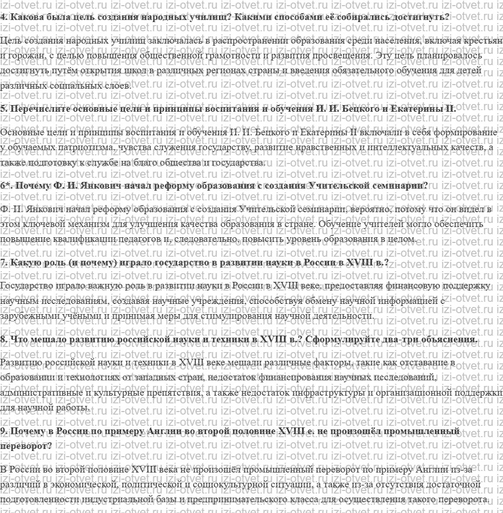 ГДЗ по истории 8 класс учебник Черникова, Агафонов §28-29. Образование и наука рисунок 6