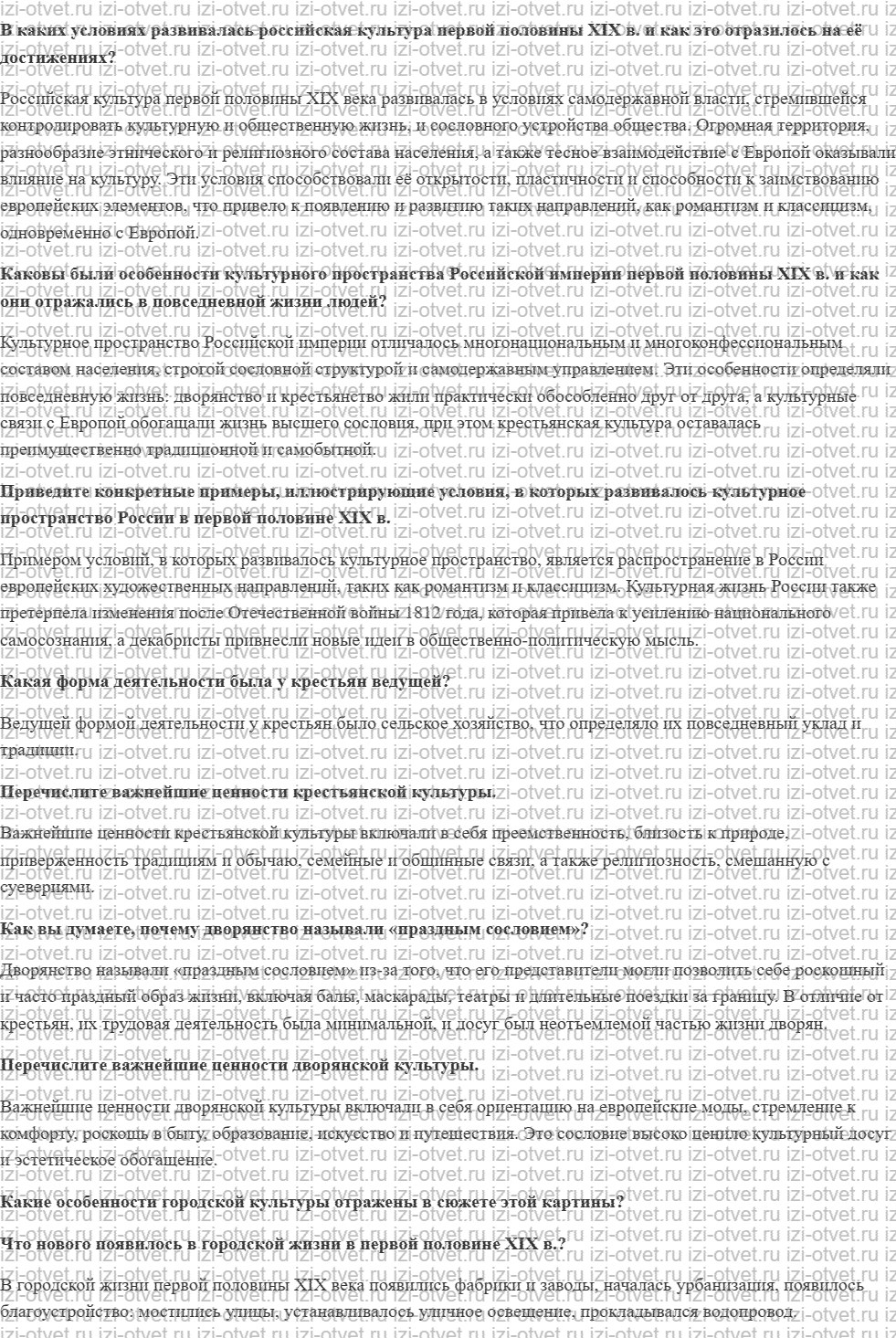 ГДЗ по истории 9 класс учебник Вишняков, Могилевский § 14. Культурное пространство Российской империи в первой половине XIX вена рисунок 1