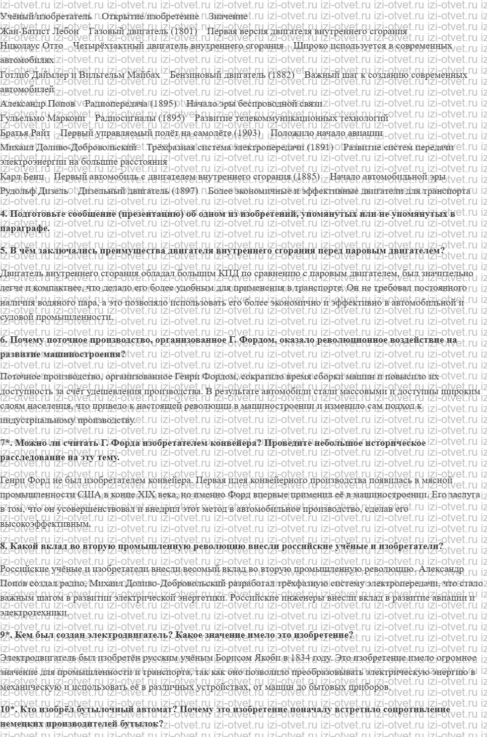 ГДЗ по истории 9 класс учебник Морозов, Абдулаев § 13. Вторая промышленная революция рисунок 3