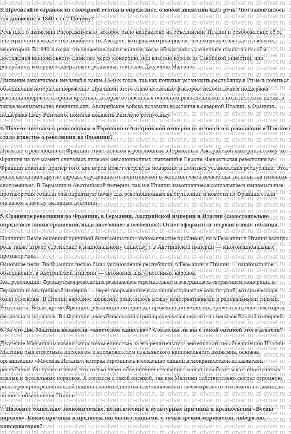ГДЗ по истории 9 класс учебник Морозов, Абдулаев § 9. Революции 1848—1849 гг : «Весна народов» рисунок 4