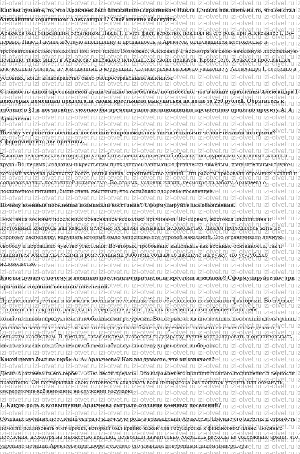 ГДЗ по истории 9 класс учебник Вишняков, Могилевский § 6. Россия в 1815—1825 годах рисунок 2