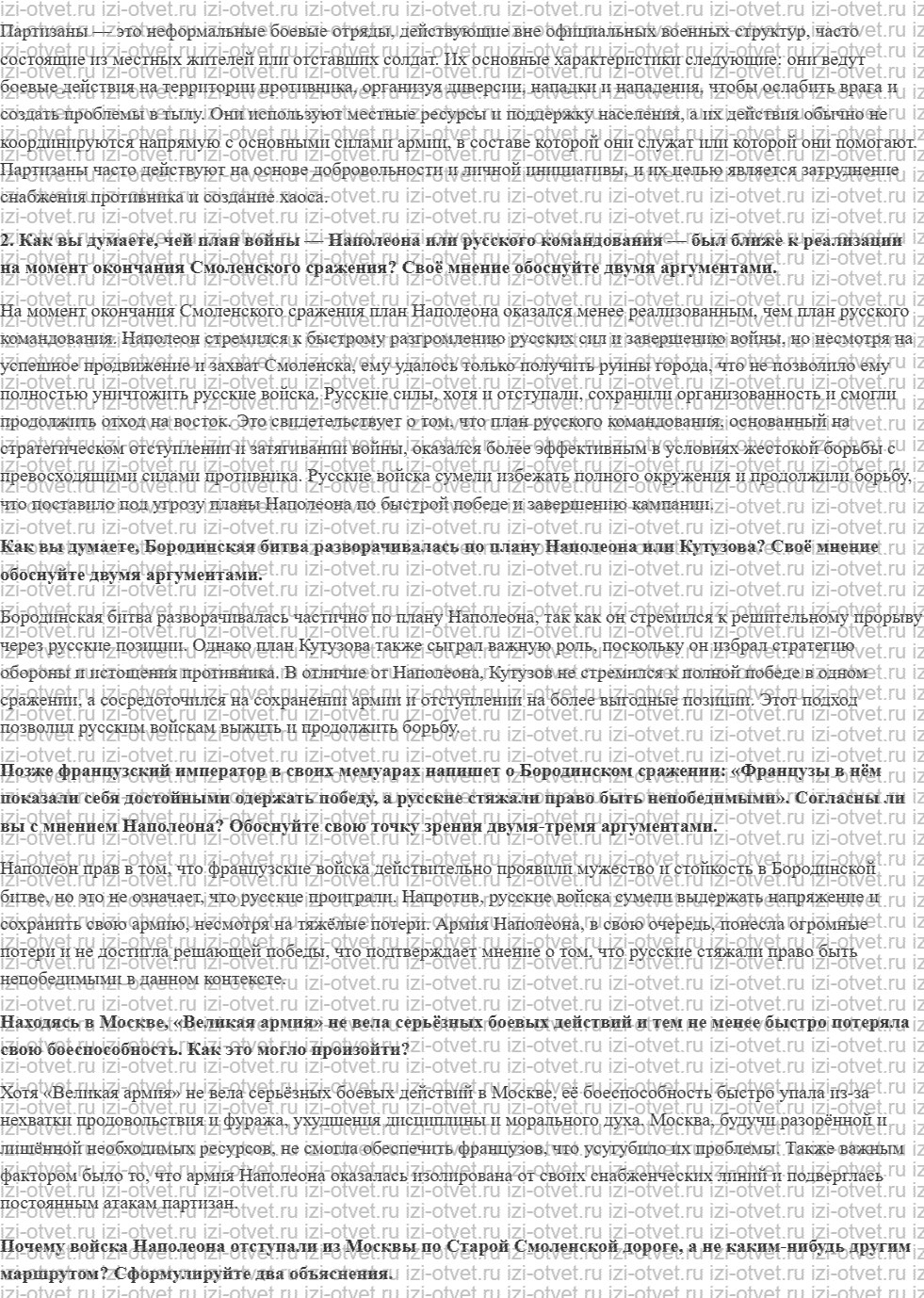ГДЗ по истории 9 класс учебник Вишняков, Могилевский § 4. Отечественная война 1812 года рисунок 2