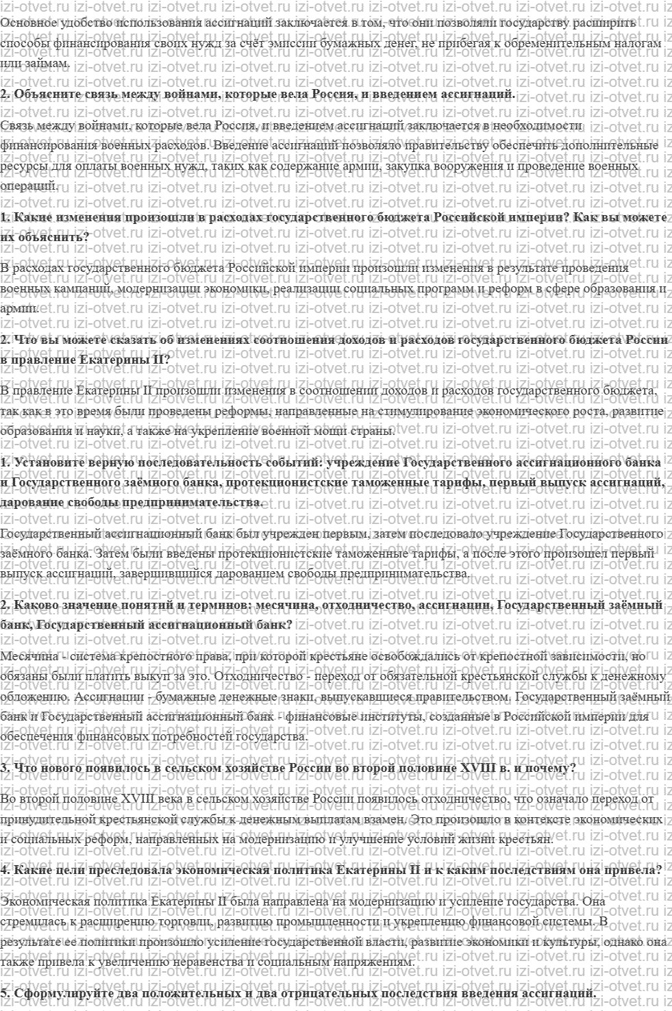 ГДЗ по истории 8 класс учебник Черникова, Агафонов §25. Социально-экономическое развитие России в 1760—1790-х гг. рисунок 2