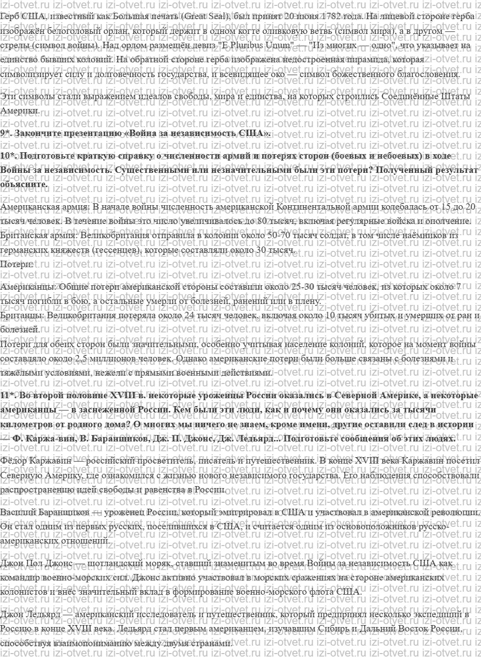 ГДЗ по истории 8 класс учебник Морозов, Абдулаев § 10. Война за независимость: поражения и победы рисунок 3