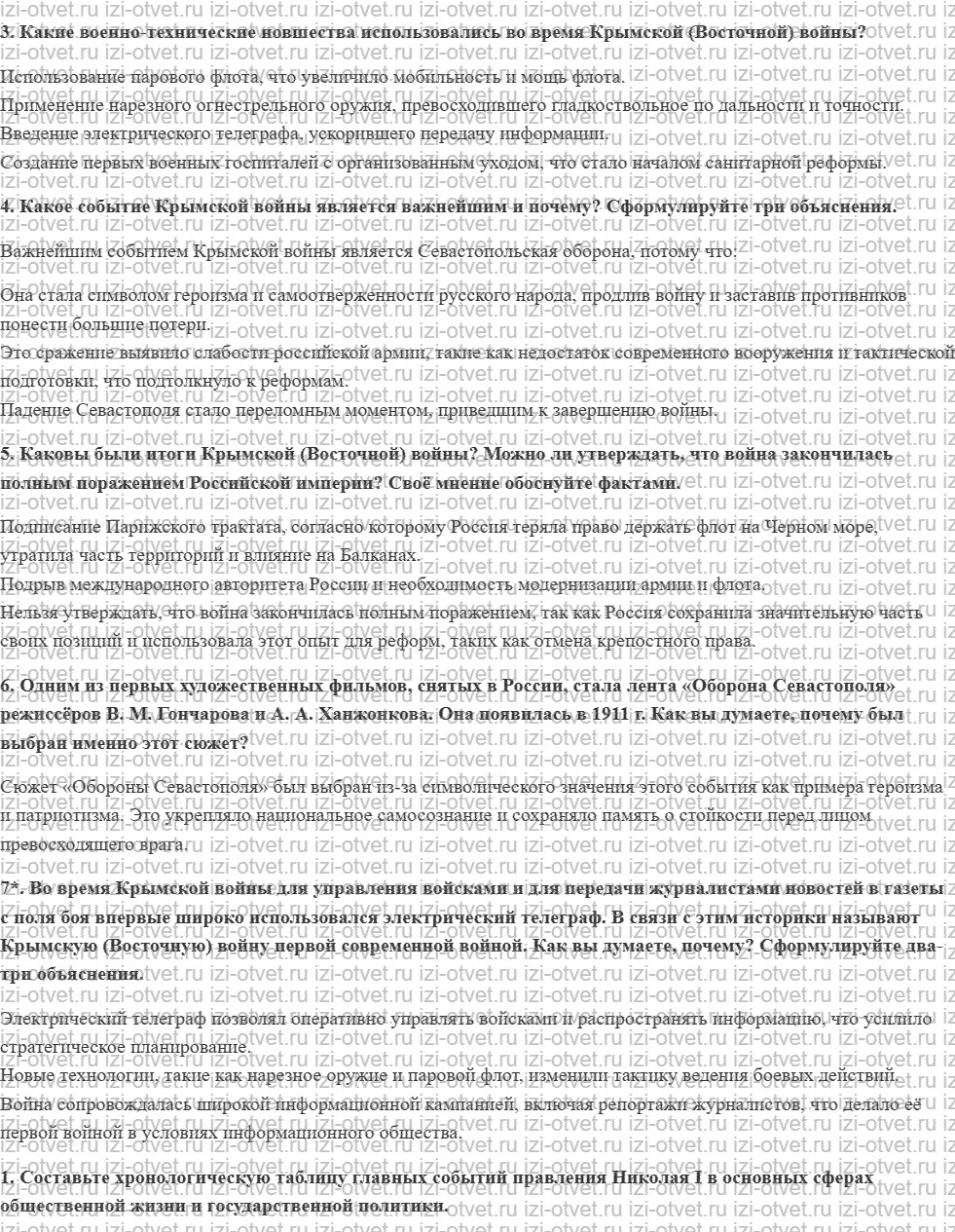 ГДЗ по истории 9 класс учебник Вишняков, Могилевский § 13. Крымская война рисунок 3