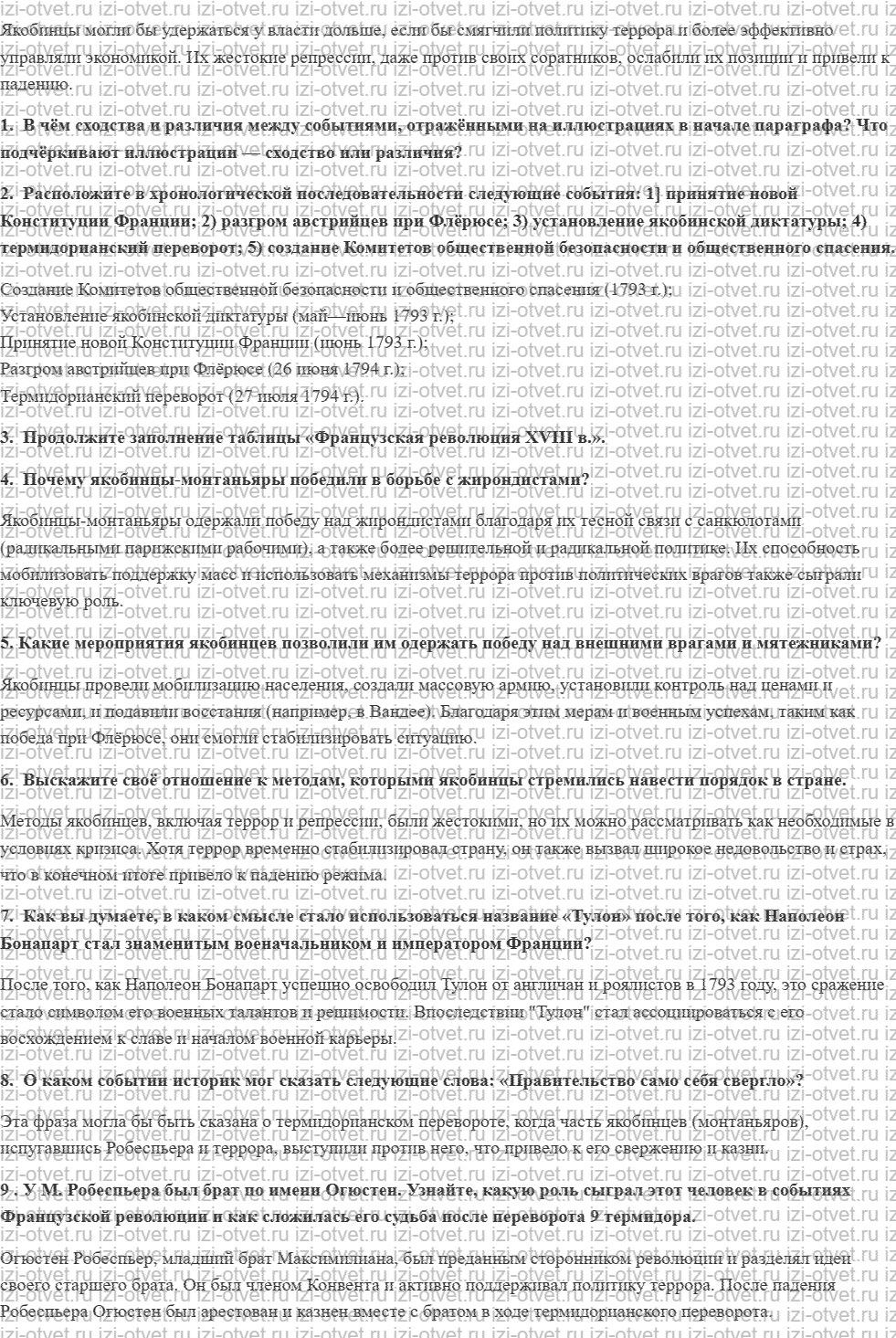 ГДЗ по истории 8 класс учебник Морозов, Абдулаев § 19. Якобинская диктатура: война и гильотина рисунок 2