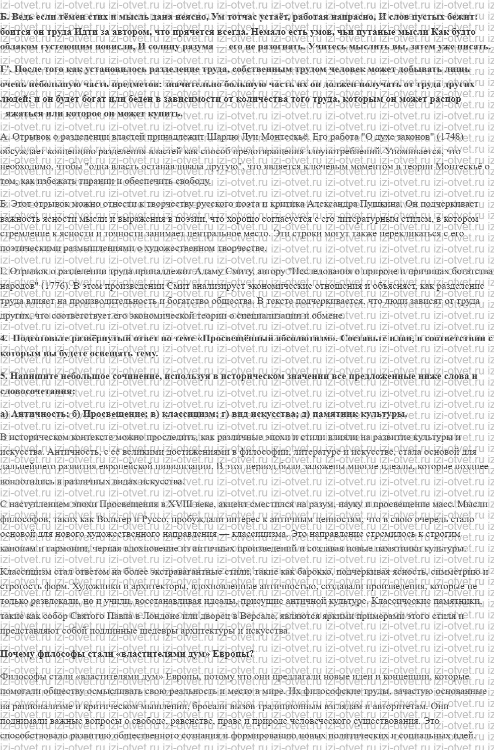 ГДЗ по истории 8 класс учебник Морозов, Абдулаев § 8. Культура Просвещения: от барокко к классицизму рисунок 4