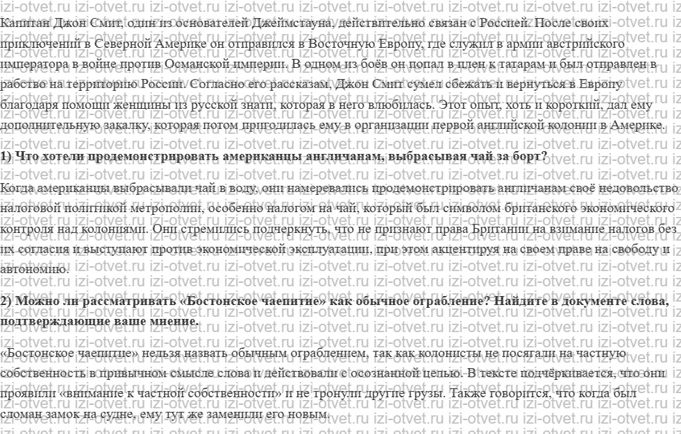 ГДЗ по истории 8 класс учебник Морозов, Абдулаев § 9. Северная Америка: колонисты и метрополия рисунок 5