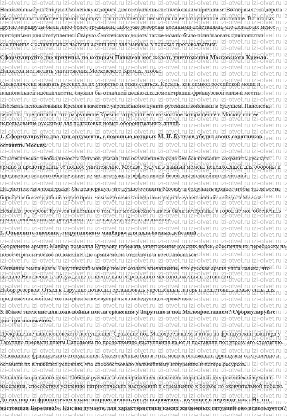 ГДЗ по истории 9 класс учебник Вишняков, Могилевский § 4. Отечественная война 1812 года рисунок 3
