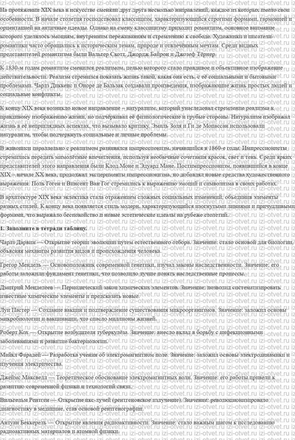 ГДЗ по истории 9 класс учебник Морозов, Абдулаев § 16—17. Наука и культура: от простого к сложному рисунок 2