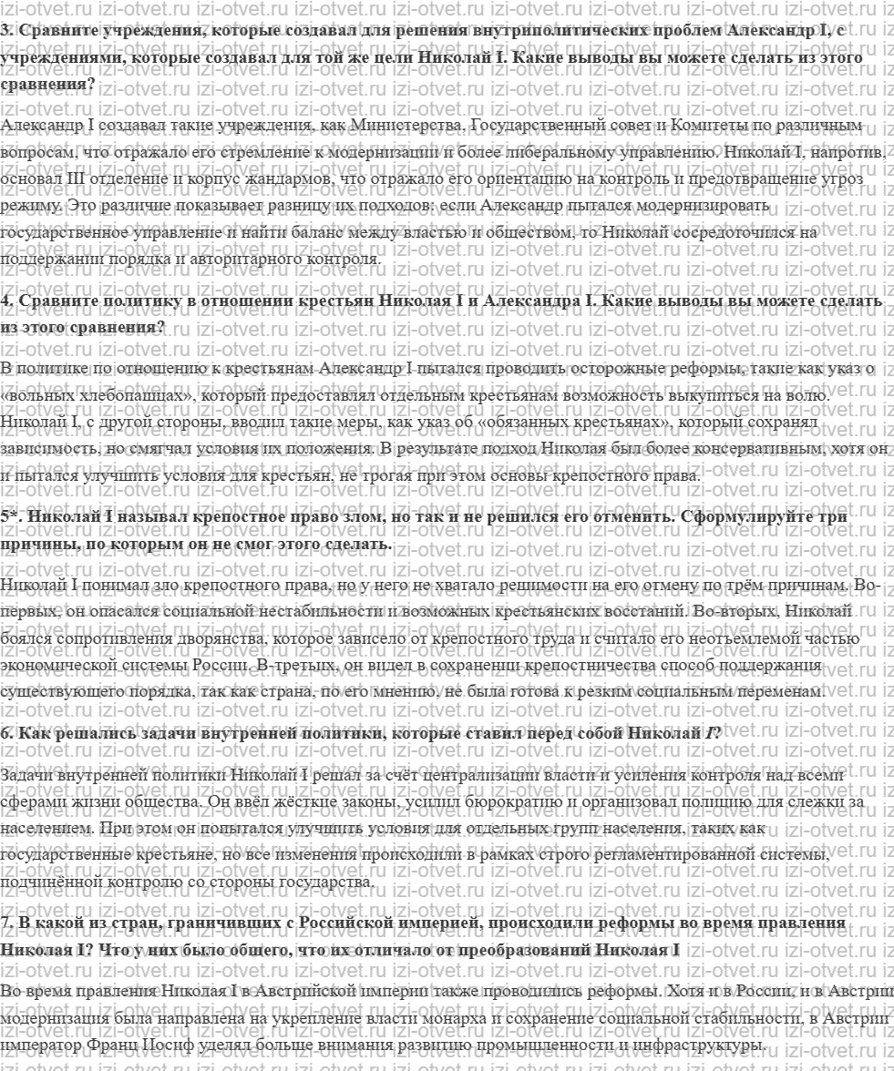 ГДЗ по истории 9 класс учебник Вишняков, Могилевский § 8. Внутренняя политика Николая I рисунок 4