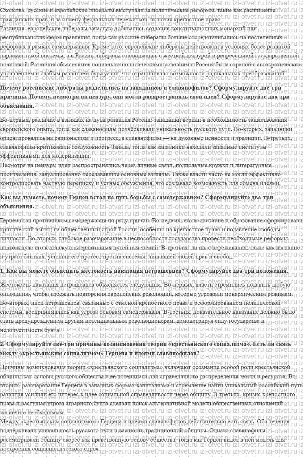 ГДЗ по истории 9 класс учебник Вишняков, Могилевский § 11. Общественное движение во второй четверти XIX века рисунок 2