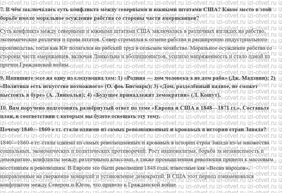 ГДЗ по истории 9 класс учебник Морозов, Абдулаев § 12. Гражданская война в США: Север против Юга рисунок 5