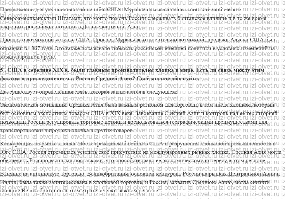 ГДЗ по истории 9 класс учебник Вишняков, Могилевский § 19. Внешняя политика России в правление Александра II рисунок 4