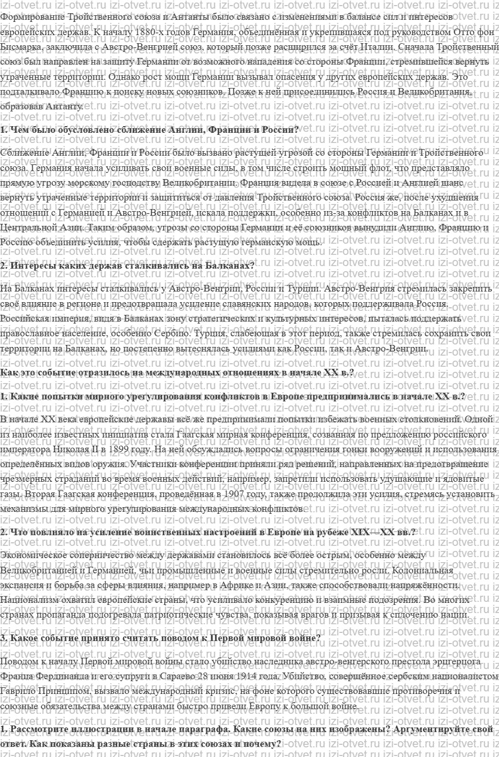 ГДЗ по истории 9 класс учебник Морозов, Абдулаев § 21. Международные конфликты: путь к мировой войне рисунок 2