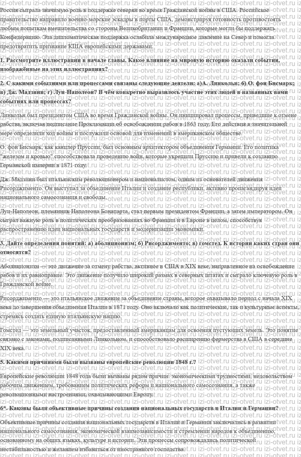 ГДЗ по истории 9 класс учебник Морозов, Абдулаев § 12. Гражданская война в США: Север против Юга рисунок 4