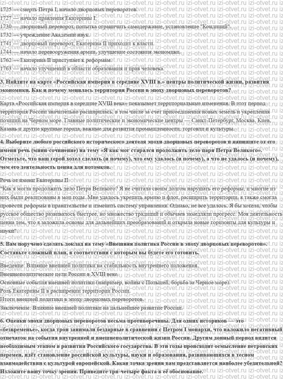 ГДЗ по истории 8 класс учебник Черникова, Агафонов §19. Национальная и религиозная политика рисунок 4