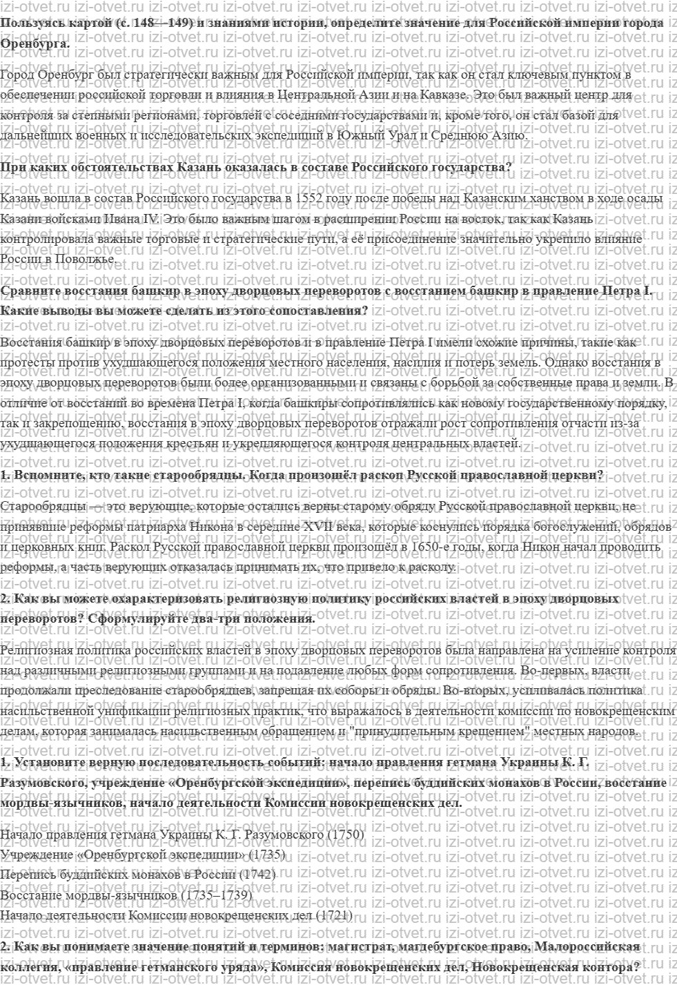 ГДЗ по истории 8 класс учебник Черникова, Агафонов §19. Национальная и религиозная политика рисунок 2