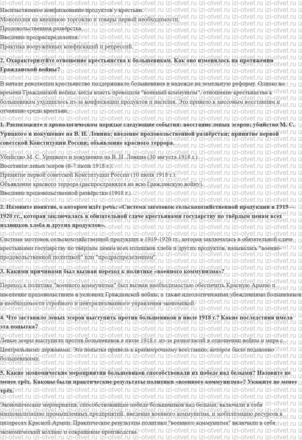 ГДЗ по истории 10 класс учебник Шубин, Мягков §8. Политика «военного коммунизма» рисунок 2