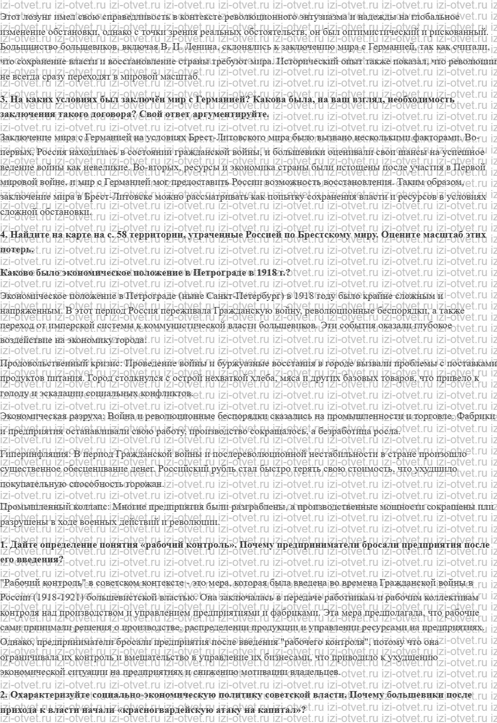 ГДЗ по истории 10 класс учебник Шубин, Мягков §6. Утверждение советской власти и Брестский мир рисунок 2