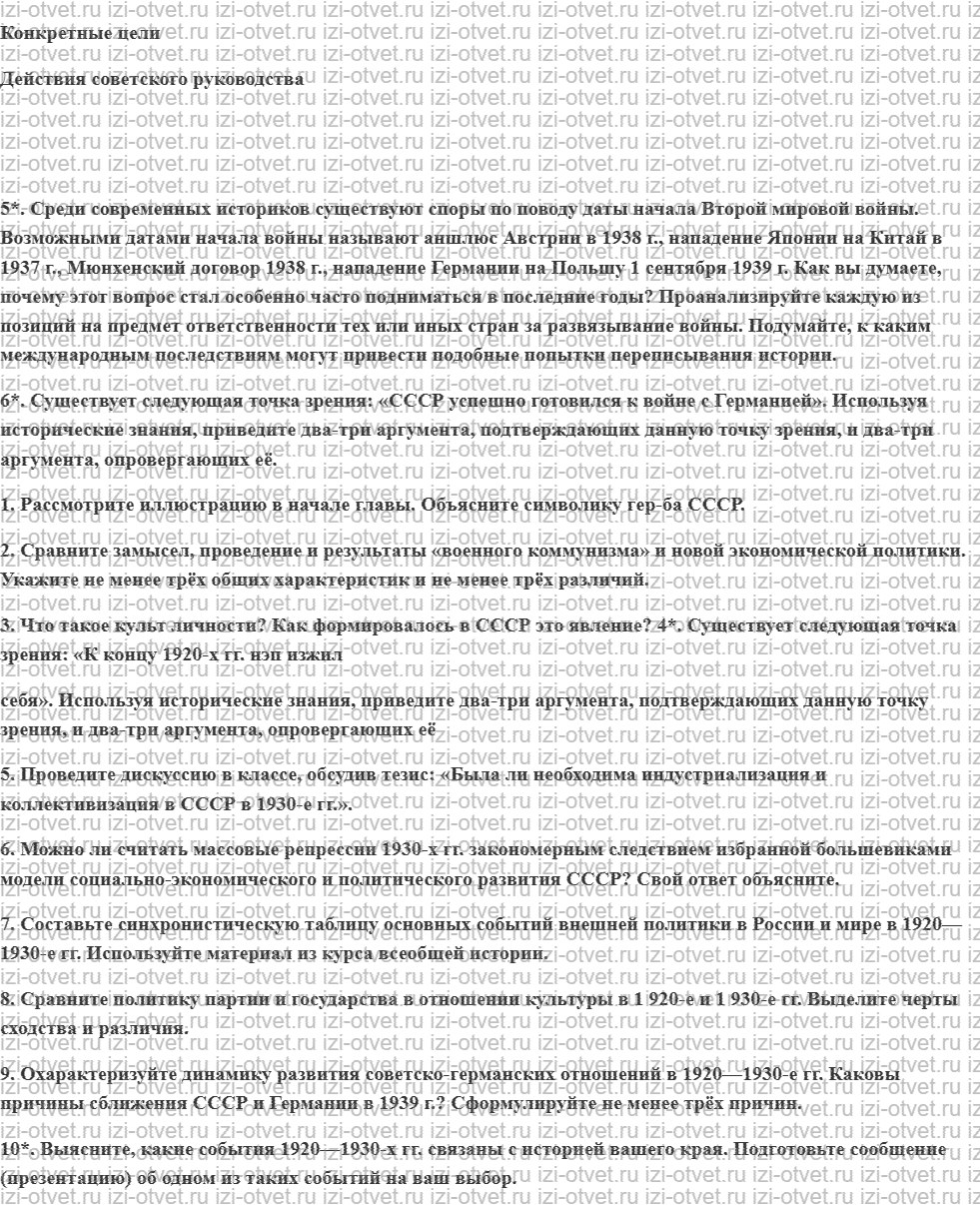 ГДЗ по истории 10 класс учебник Шубин, Мягков §18. СССР накануне Великой Отечественной войны рисунок 3