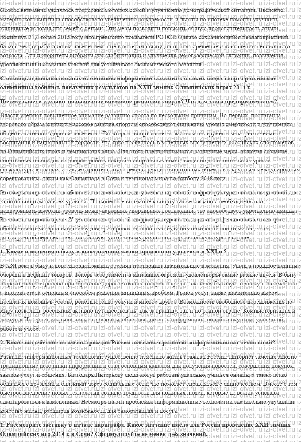 ГДЗ по истории 10 класс учебник Шубин, Мягков §43. Российское общество в начале XXI века рисунок 2