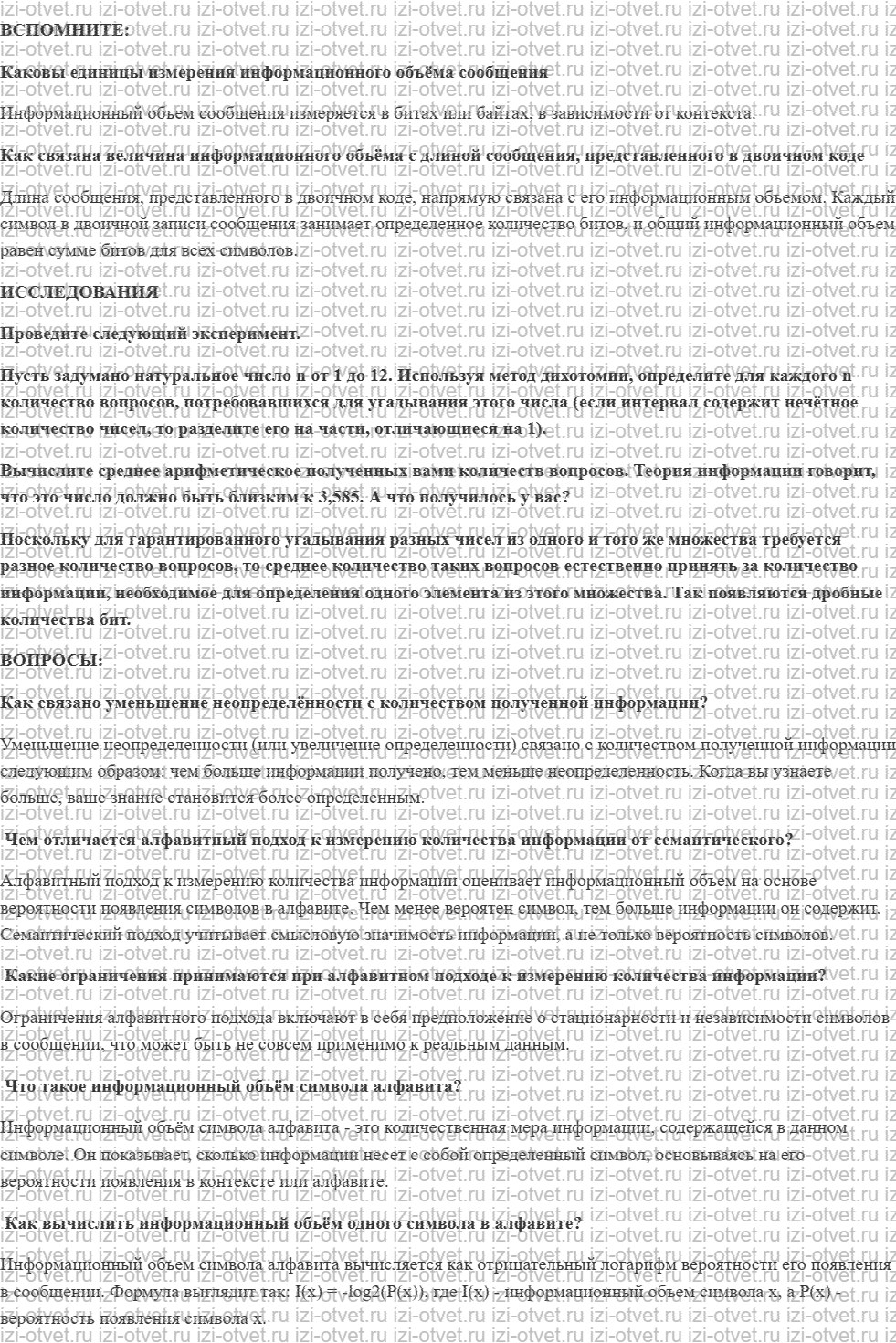 ГДЗ по информатике 10 класс учебник Гейн §7. Метод дихотомии. Измерение количества информации рисунок 1