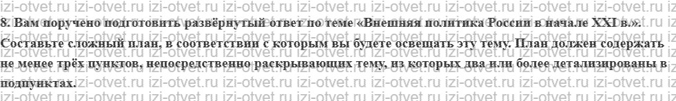 ГДЗ по истории 10 класс учебник Шубин, Мягков §44. Внешняя политика России в начале XXI века рисунок 3