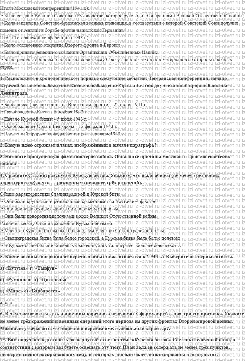 ГДЗ по истории 10 класс учебник Шубин, Мягков §24. Завершение коренного перелома рисунок 3