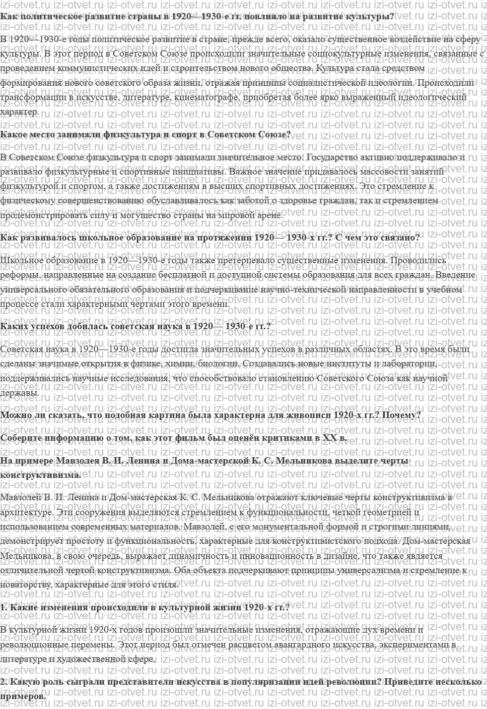 ГДЗ по истории 10 класс учебник Шубин, Мягков §16. Советская наука и культура в 1920—1930-е годы рисунок 1