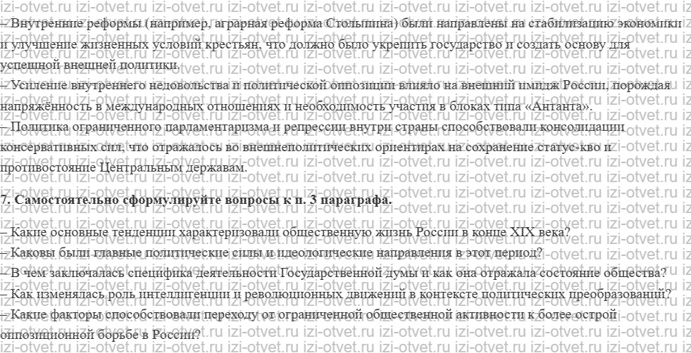 ГДЗ по истории 9 класс учебник Вишняков, Могилевский § 33. «Третьеиюньская монархия». Внешняя политика России рисунок 5