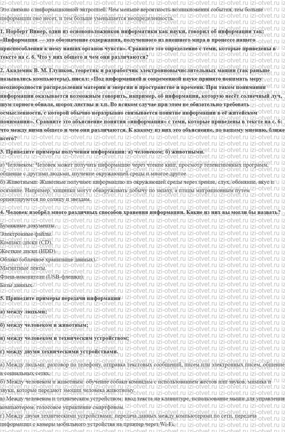 ГДЗ по информатике 10 класс учебник Гейн §7. Метод дихотомии. Измерение количества информации рисунок 3