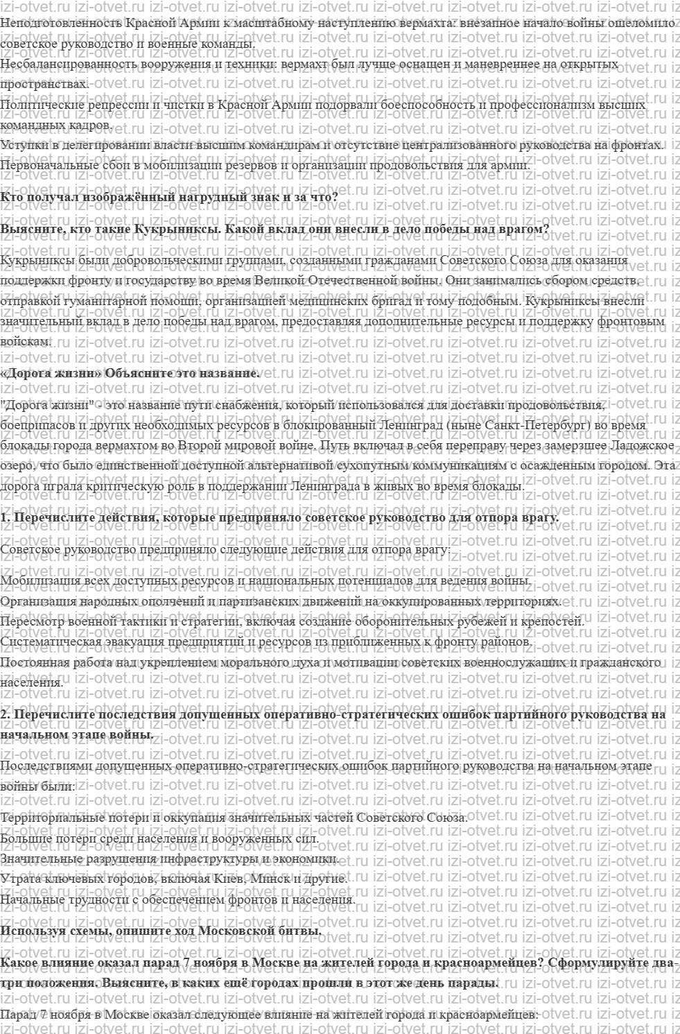 ГДЗ по истории 10 класс учебник Шубин, Мягков §19. Начало войны рисунок 2